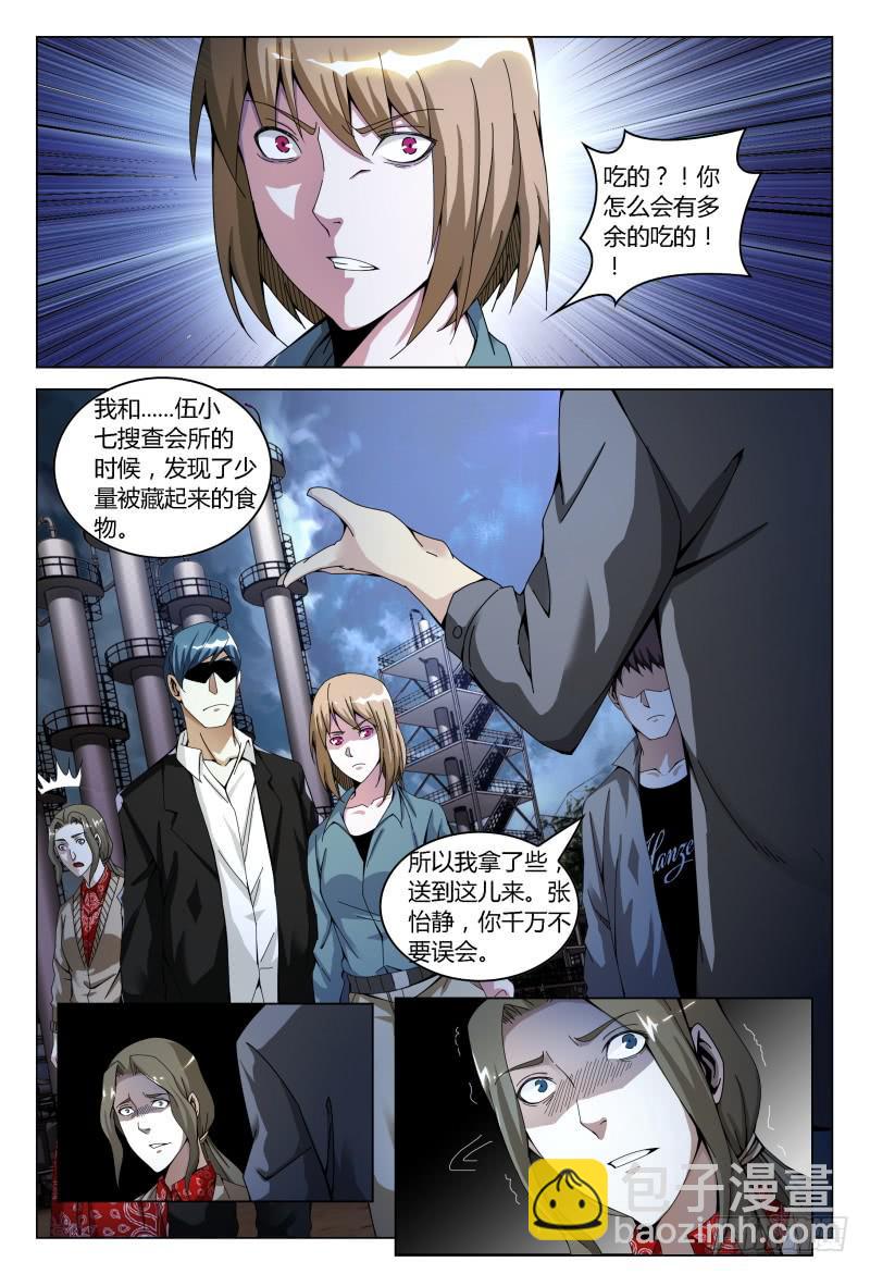 🍴极乐世界 164.归来 第8页