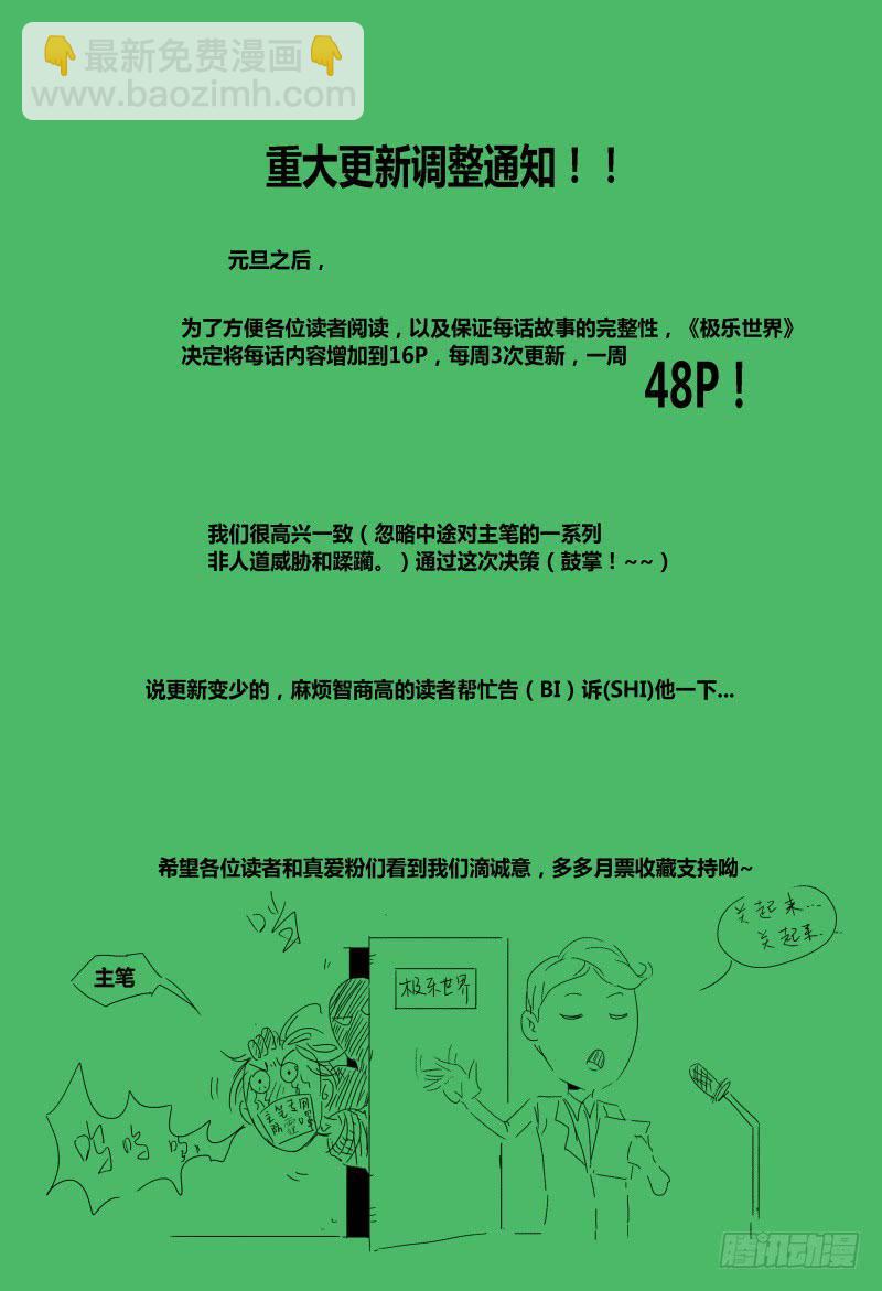 🍴极乐世界 164.归来 第9页