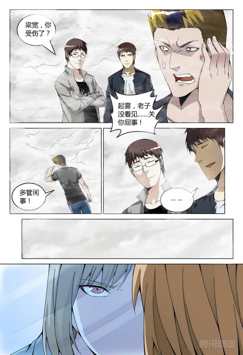 🍴极乐世界 166.大雾 第11页