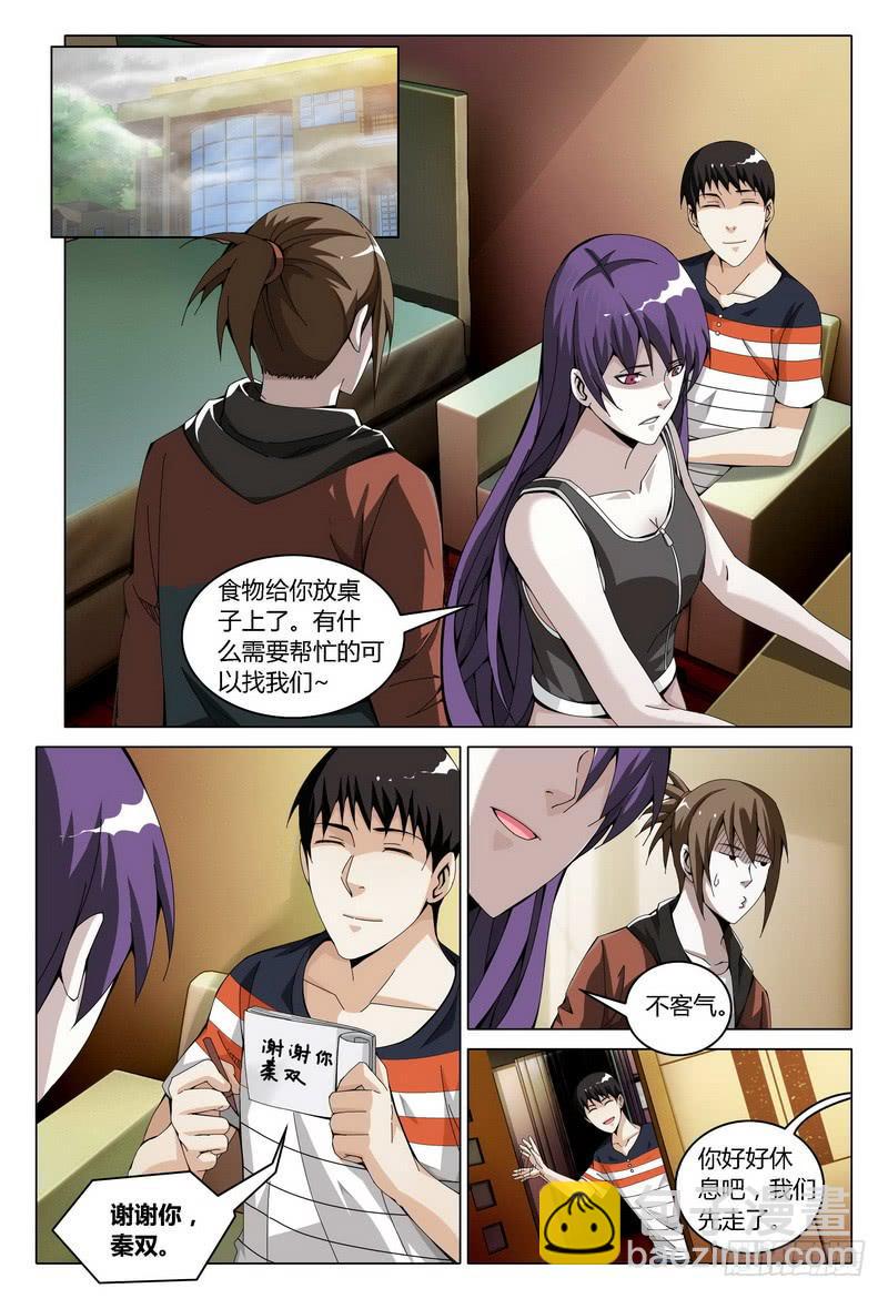 🍴极乐世界 166.大雾 第13页
