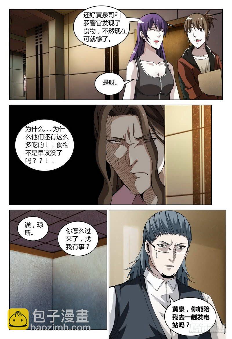 🍴极乐世界 166.大雾 第14页