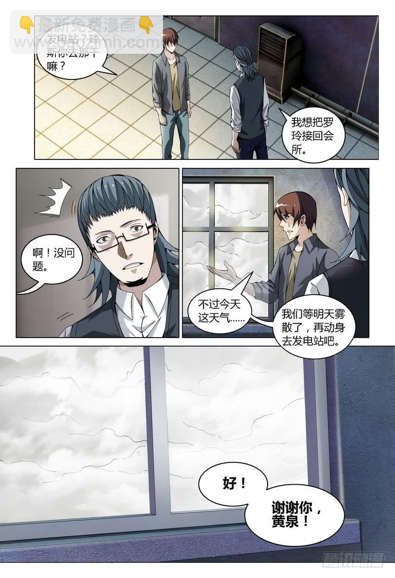 🍴极乐世界 166.大雾 第15页
