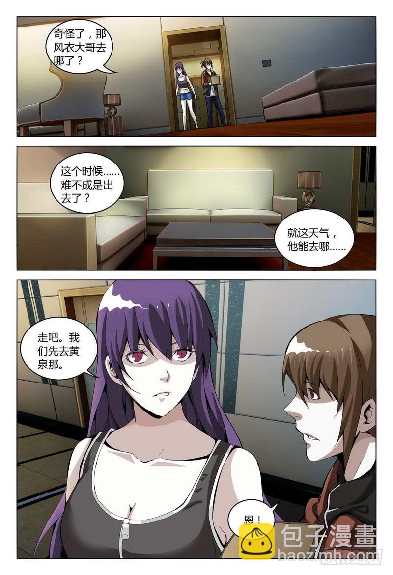 🍴极乐世界 166.大雾 第16页