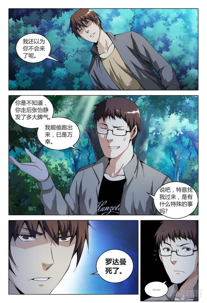 🍴极乐世界 166.大雾 第2页