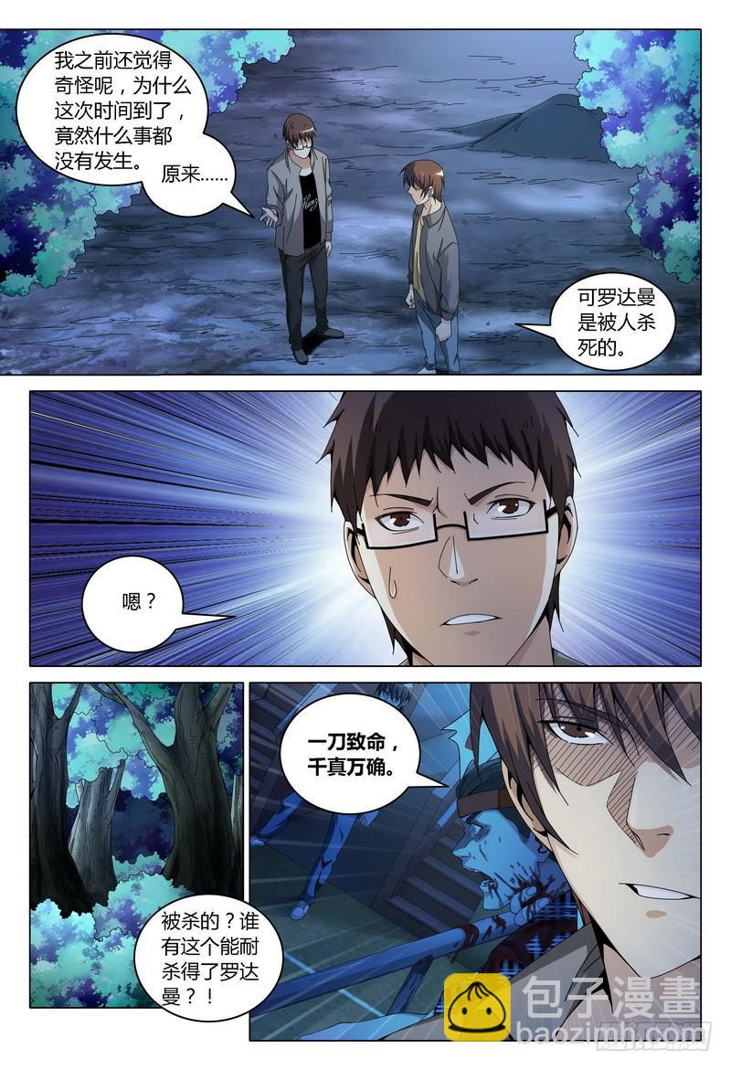 🍴极乐世界 166.大雾 第3页