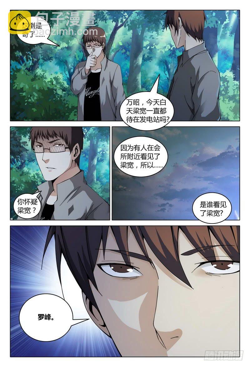 🍴极乐世界 166.大雾 第4页
