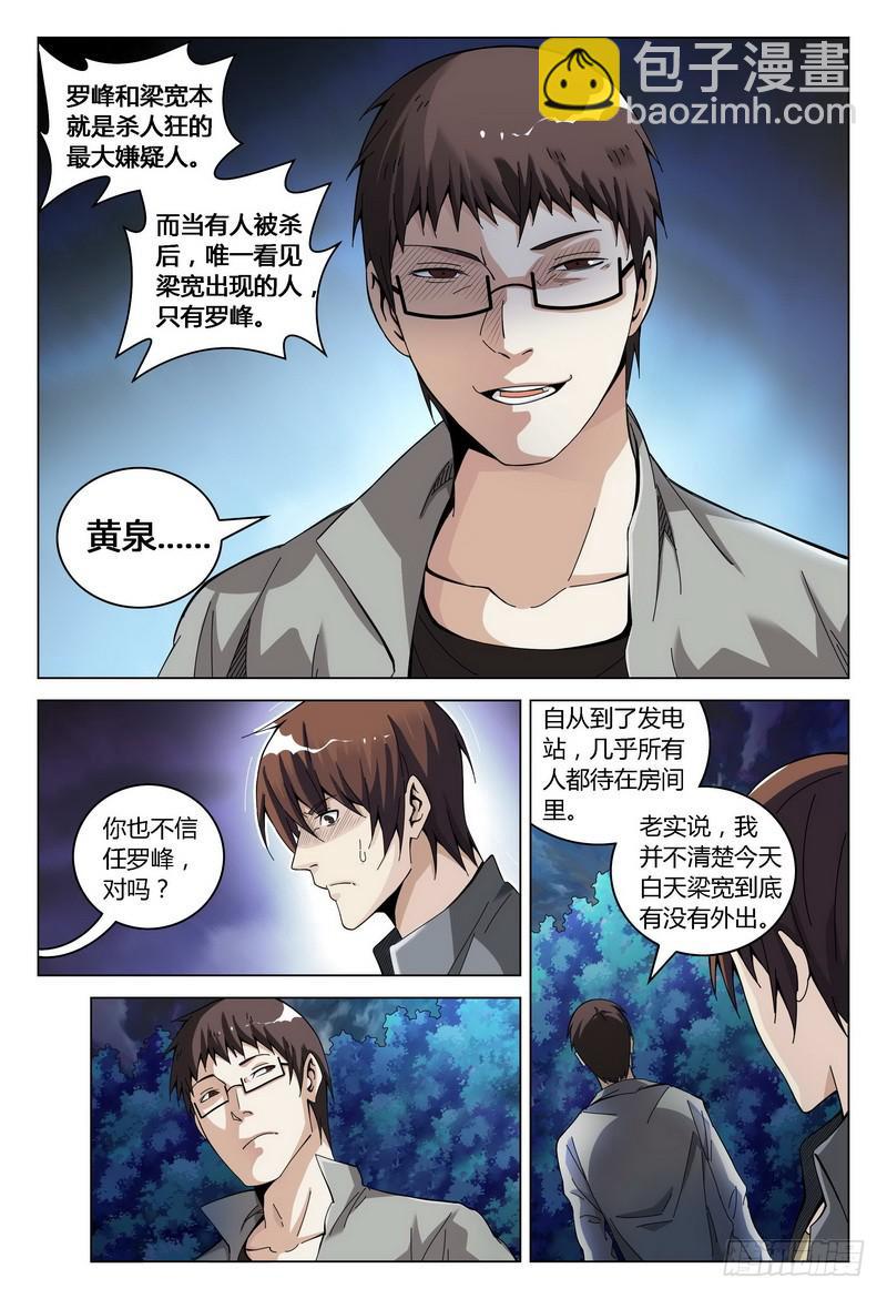 🍴极乐世界 166.大雾 第6页