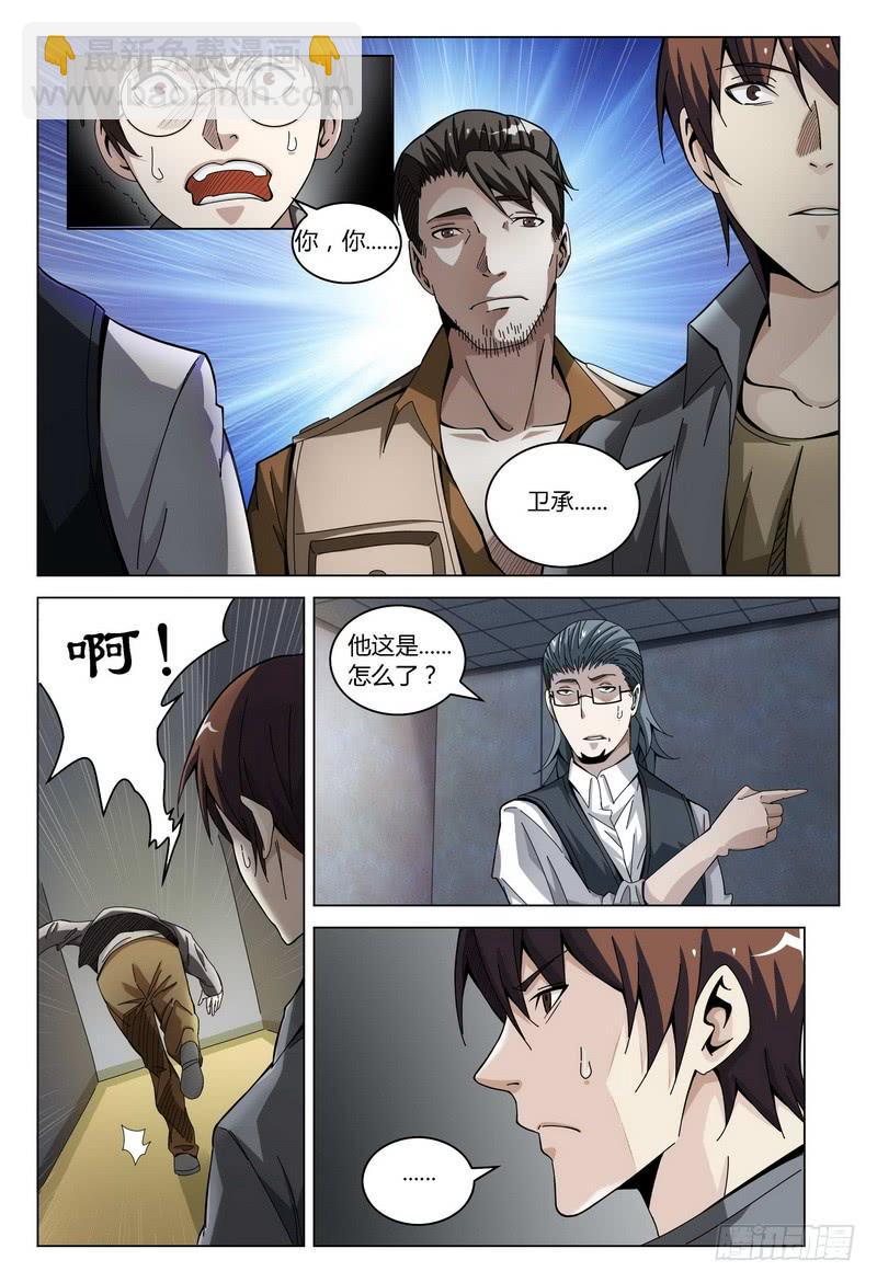 🍴极乐世界 168.失之交臂 第5页