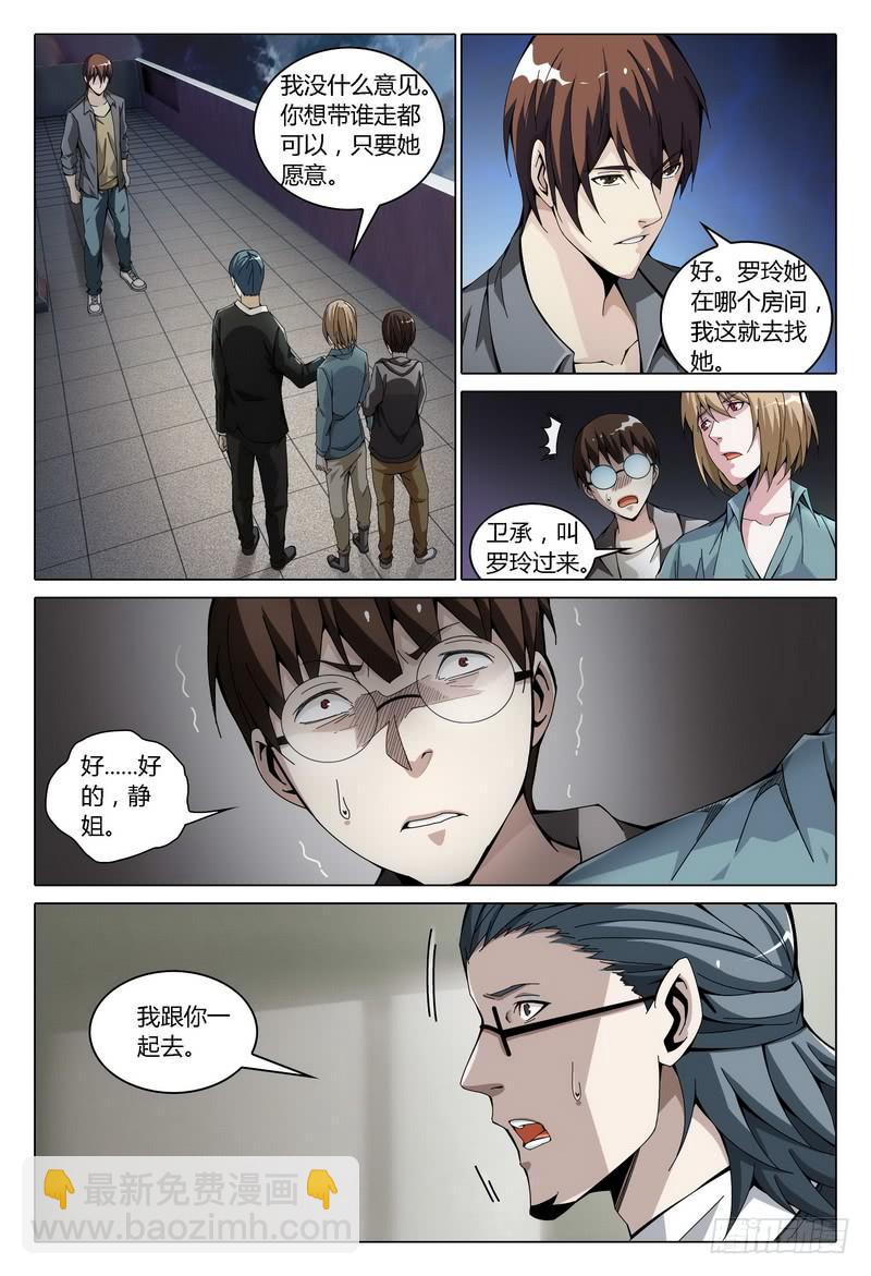🍴极乐世界 168.失之交臂 第7页