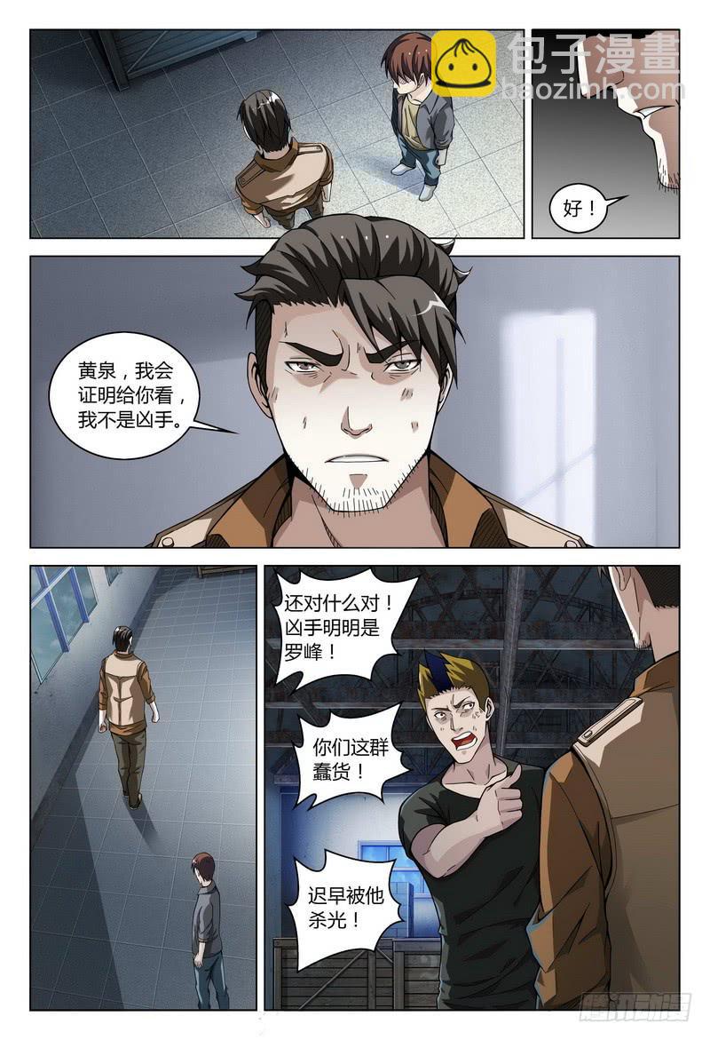🍴极乐世界 170.对质（上） 第10页