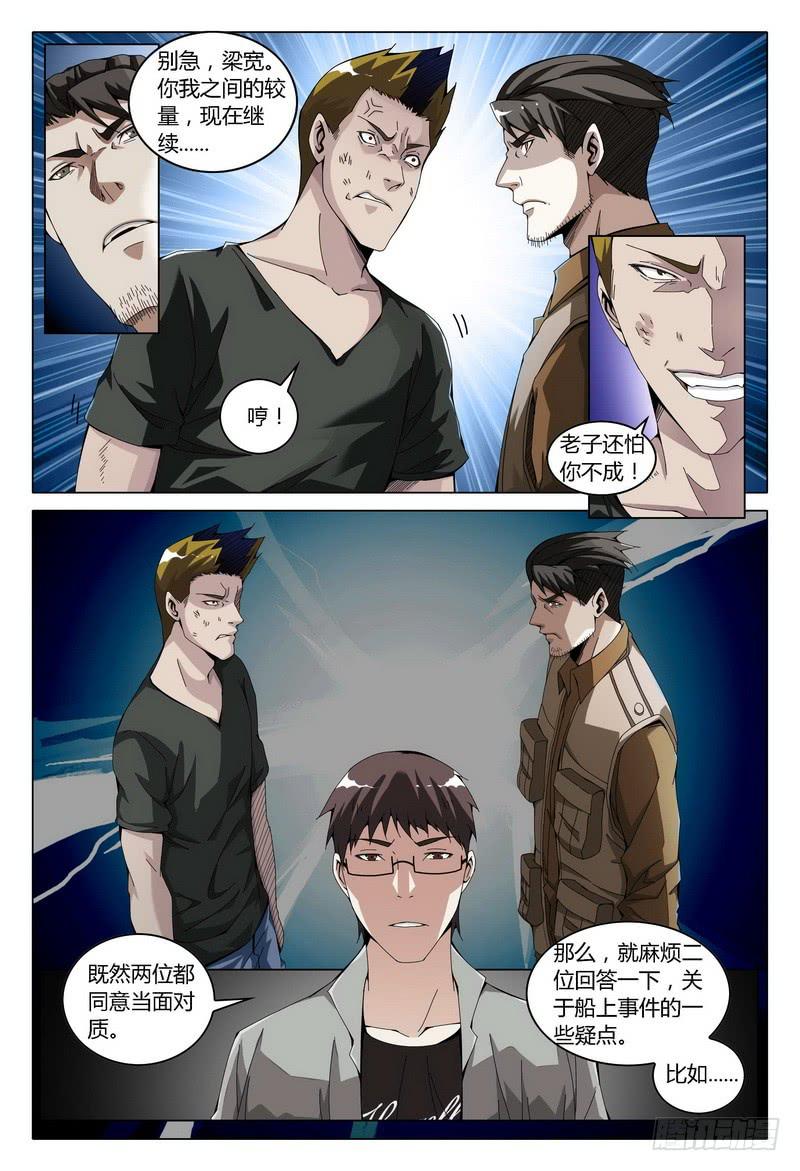 🍴极乐世界 170.对质（上） 第11页