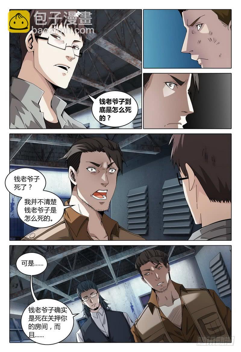 🍴极乐世界 170.对质（上） 第12页