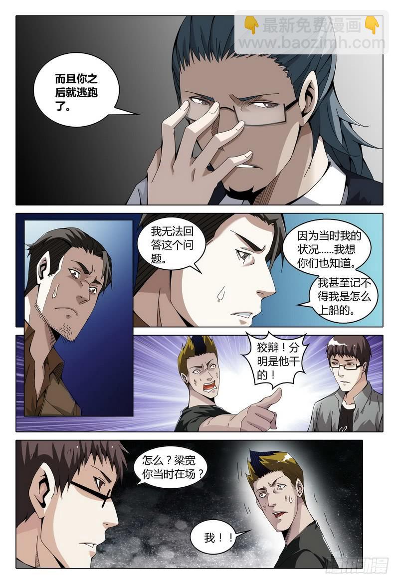 🍴极乐世界 170.对质（上） 第13页