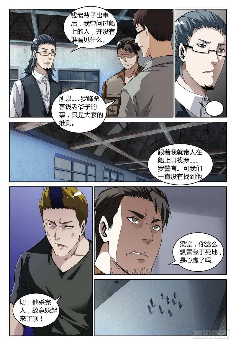 🍴极乐世界 170.对质（上） 第14页