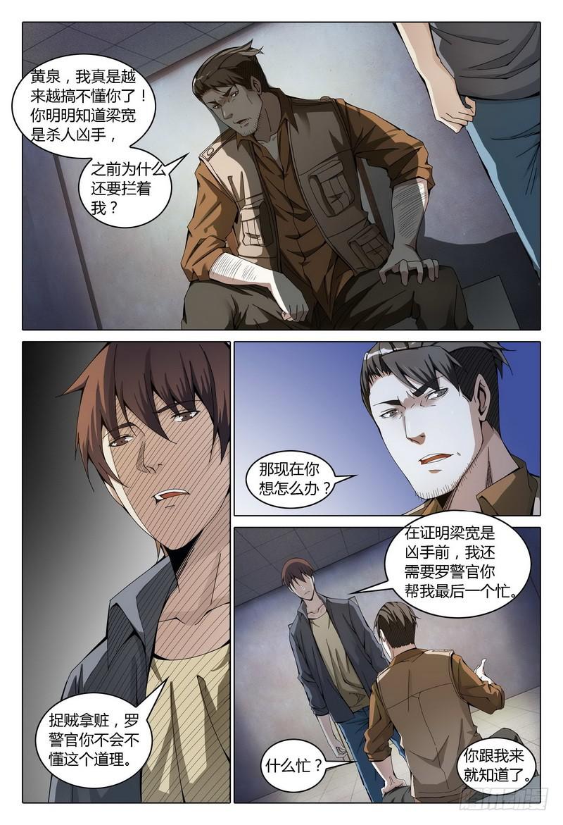 🍴极乐世界 170.对质（上） 第3页