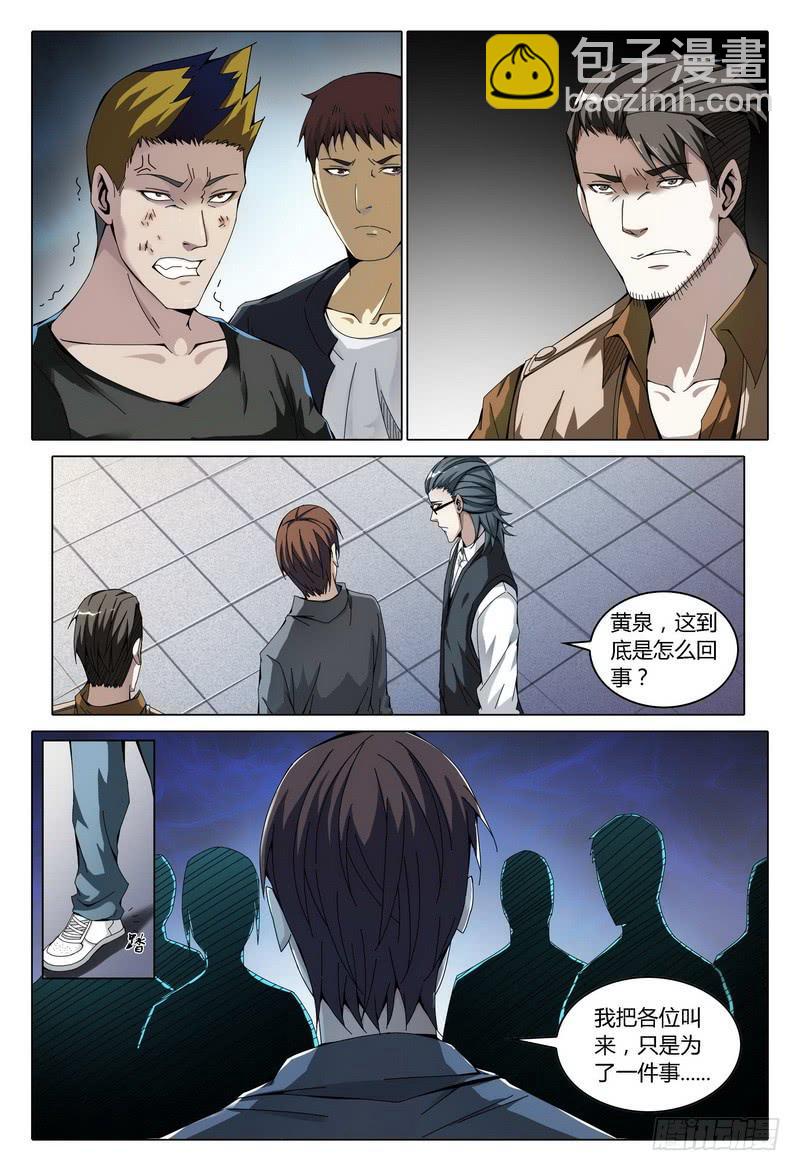 🍴极乐世界 170.对质（上） 第5页