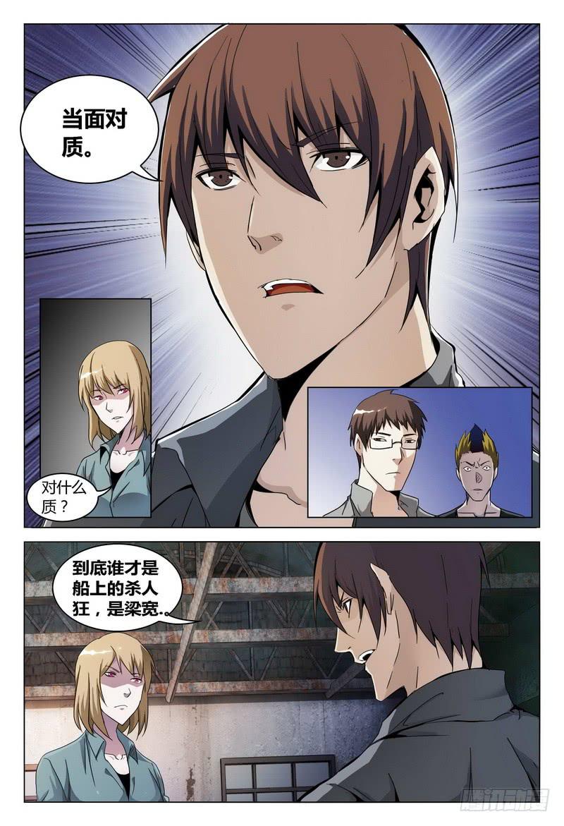 🍴极乐世界 170.对质（上） 第6页