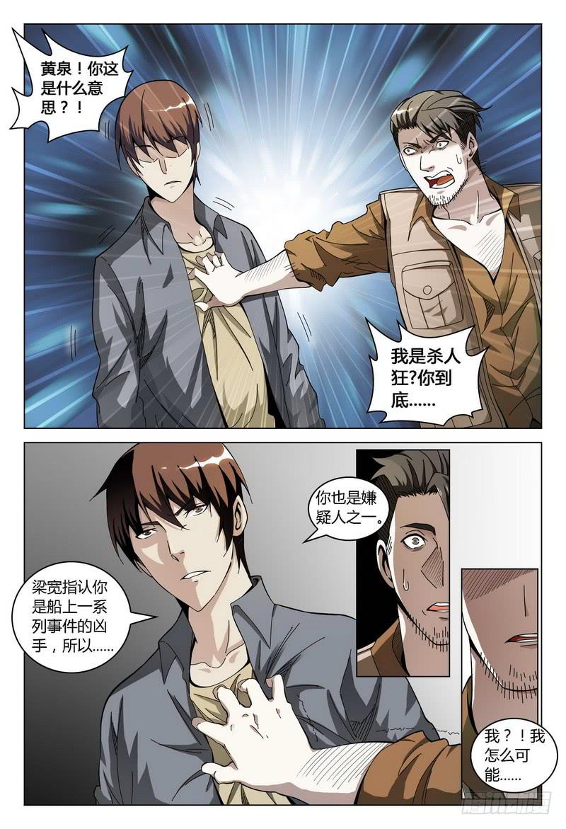 🍴极乐世界 170.对质（上） 第8页
