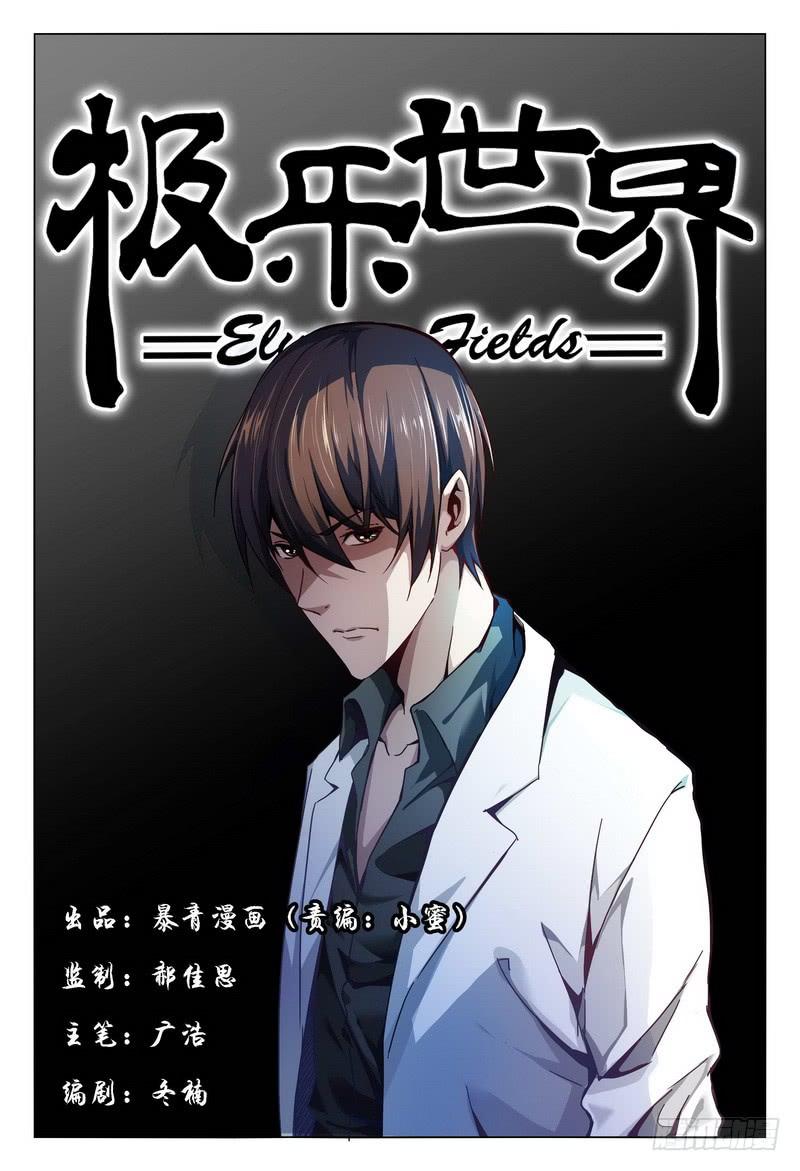 🍴极乐世界 172.去而复返 第1页