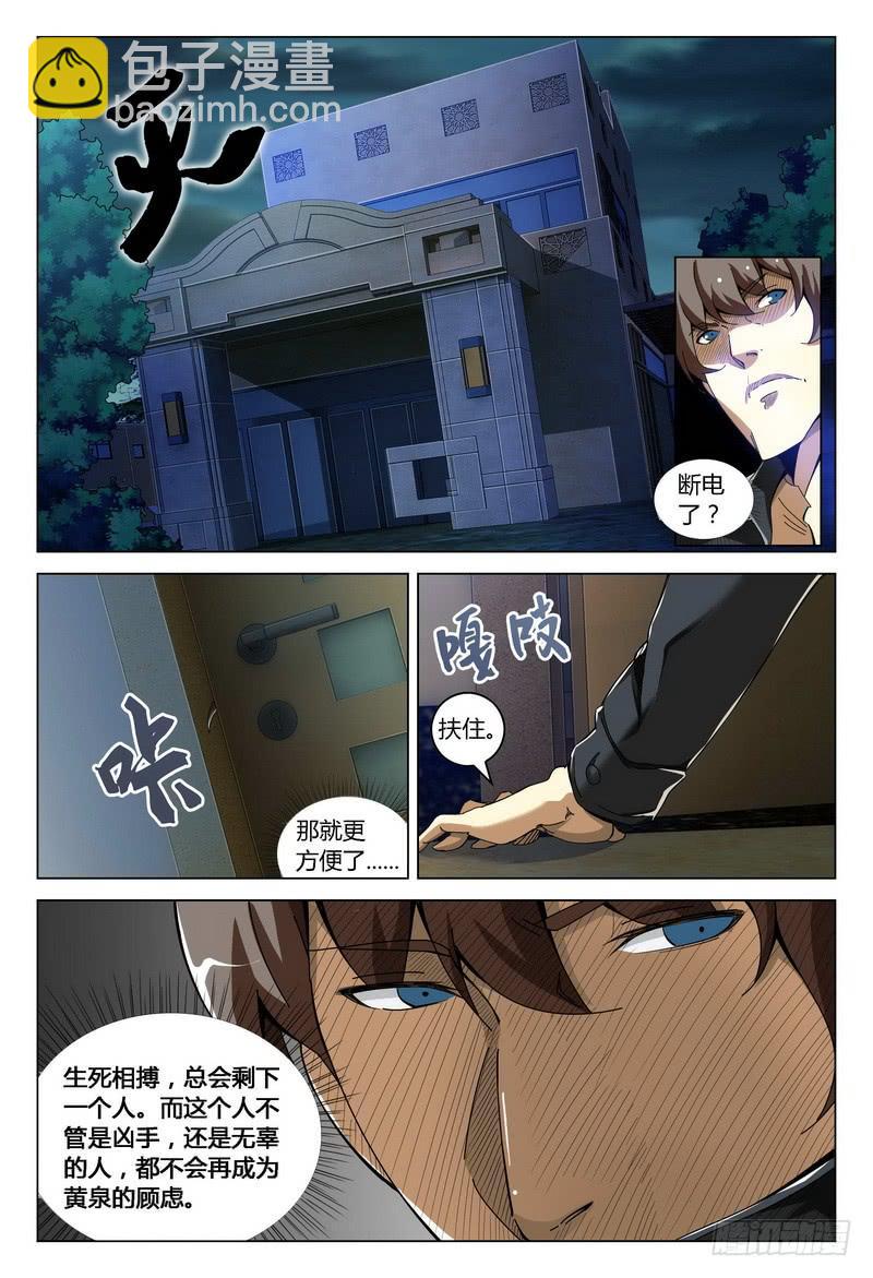 🍴极乐世界 172.去而复返 第10页