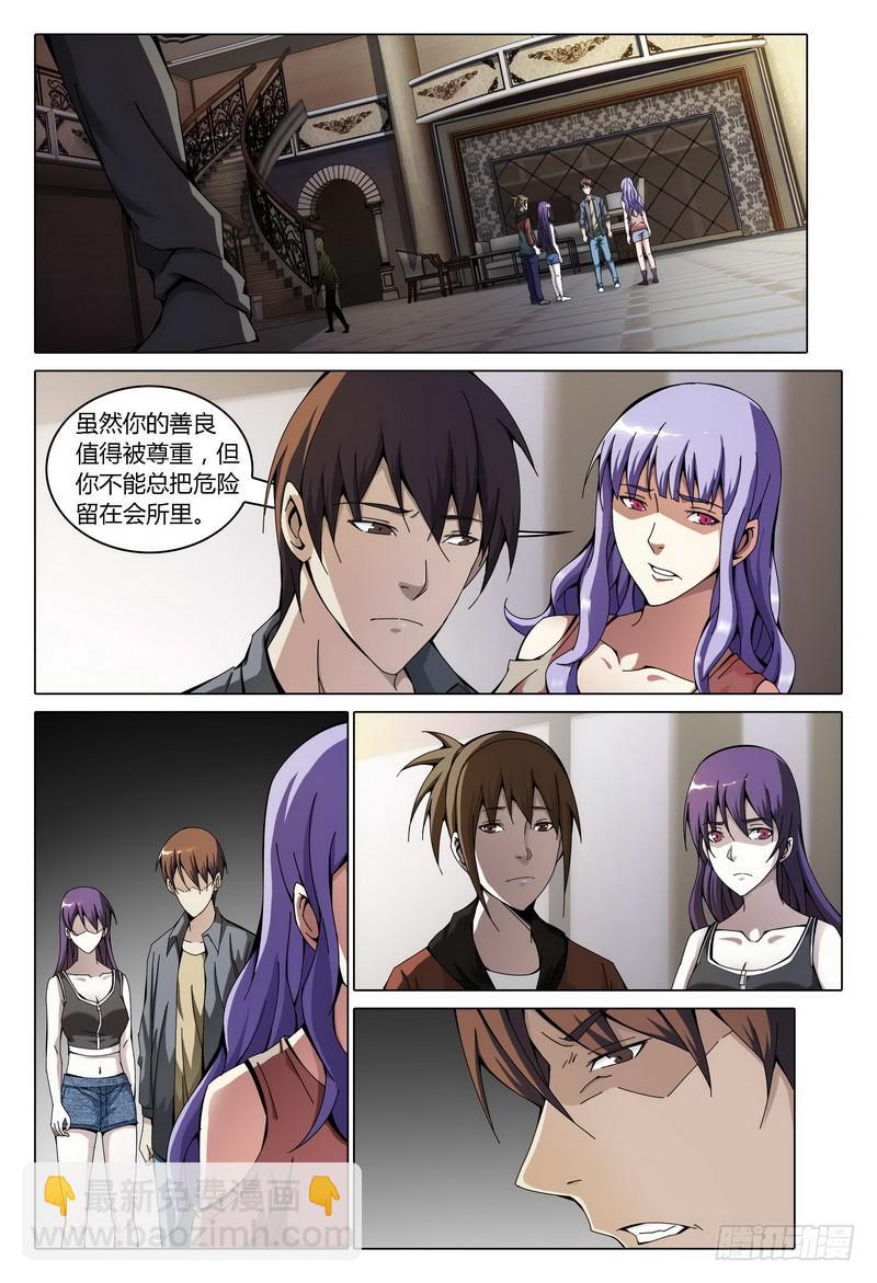 🍴极乐世界 172.去而复返 第5页