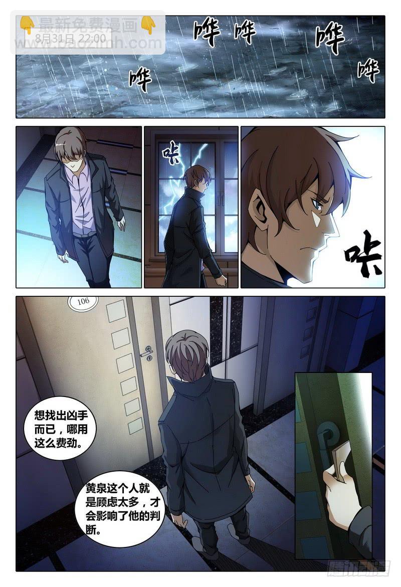 🍴极乐世界 172.去而复返 第8页
