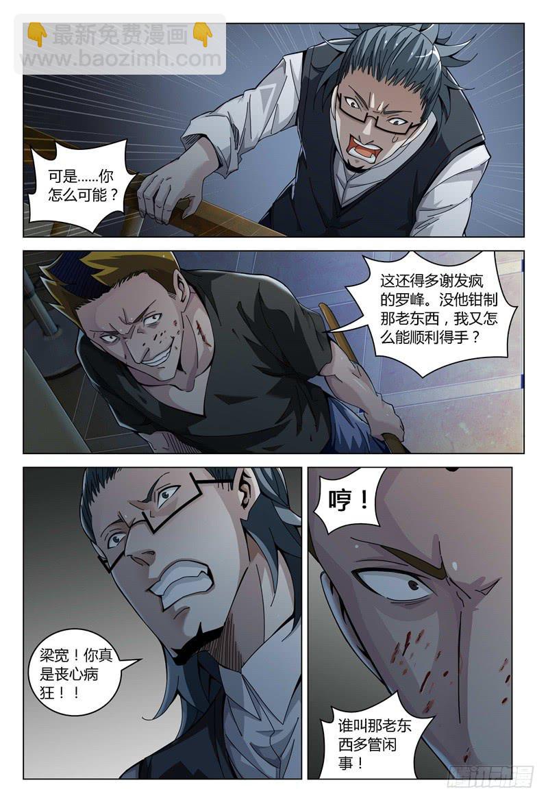 🍴极乐世界 174.杀戮之夜（下） 第10页