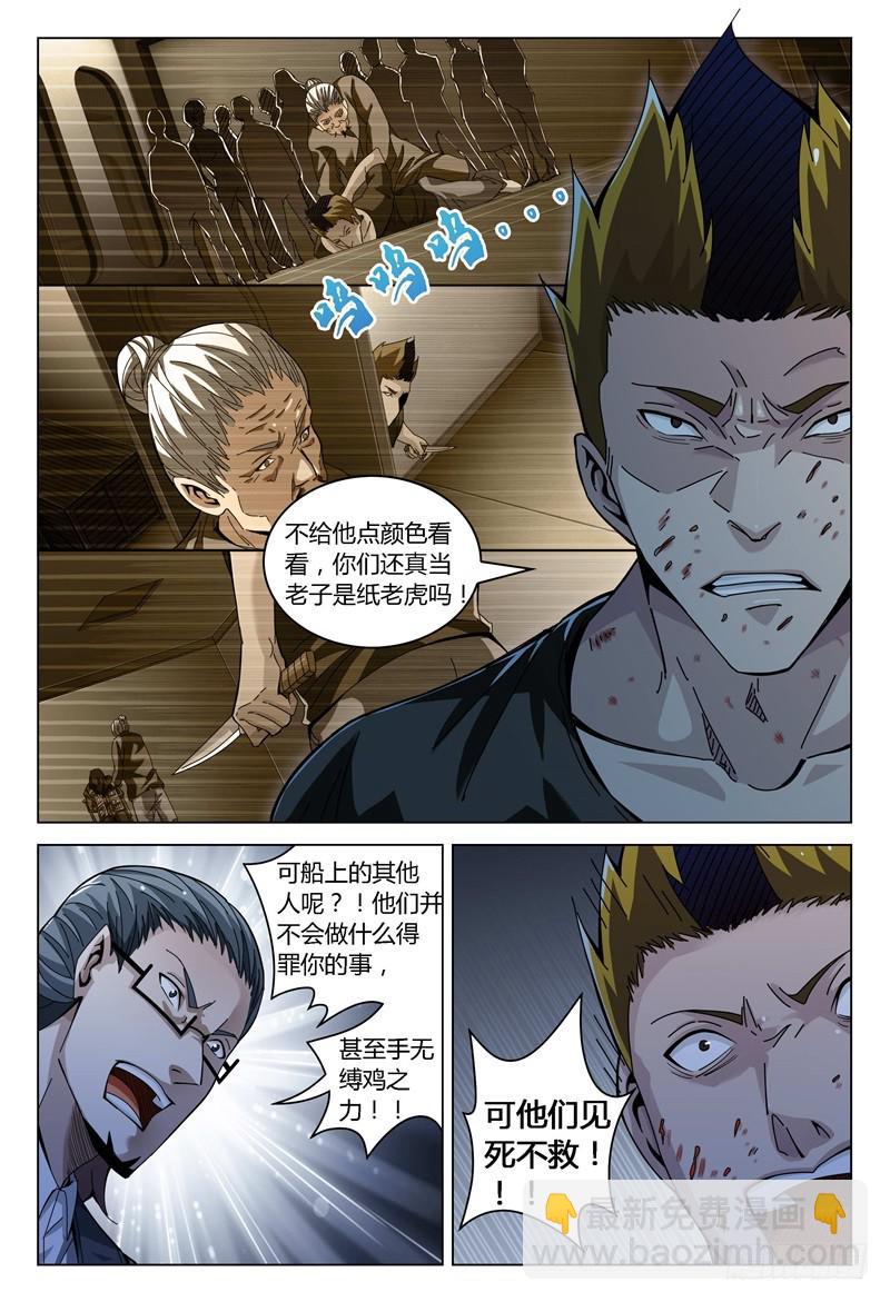 🍴极乐世界 174.杀戮之夜（下） 第11页