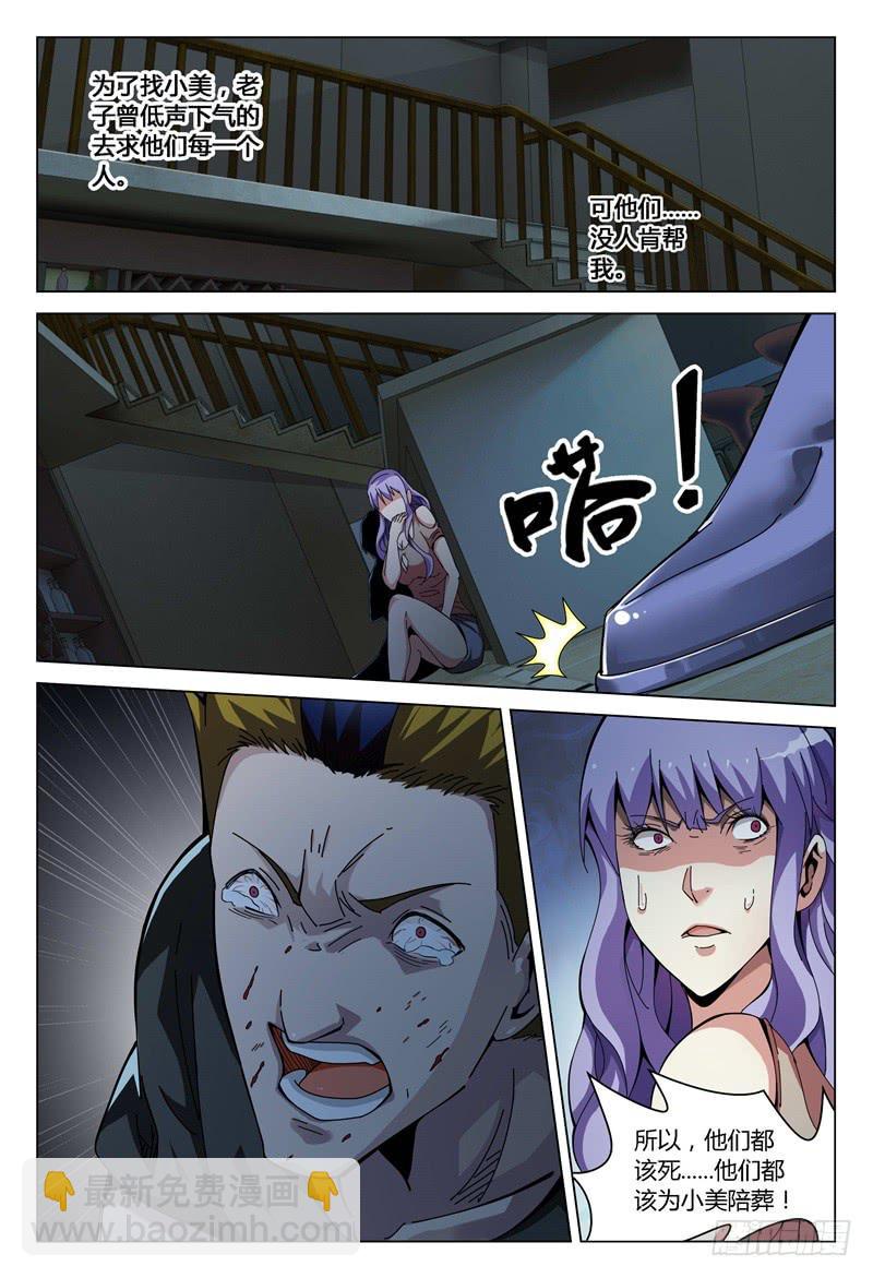 🍴极乐世界 174.杀戮之夜（下） 第12页