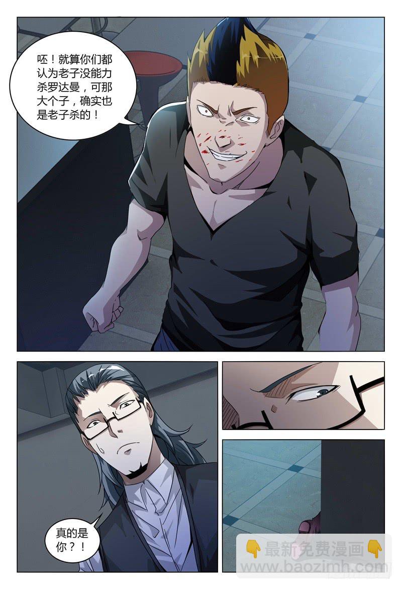 🍴极乐世界 174.杀戮之夜（下） 第15页