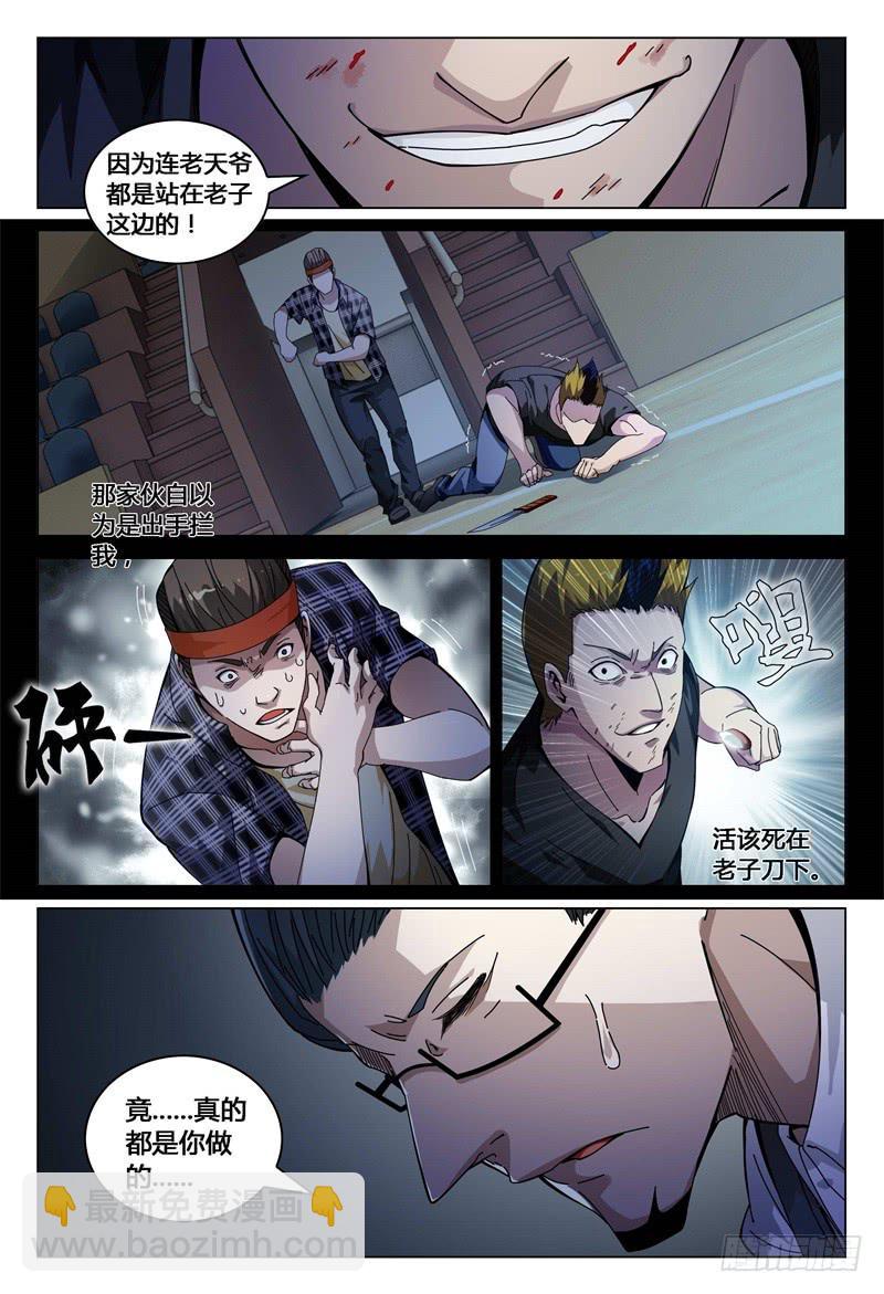 🍴极乐世界 174.杀戮之夜（下） 第16页