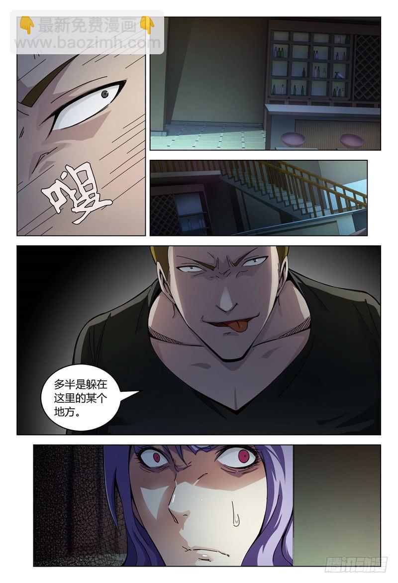 🍴极乐世界 174.杀戮之夜（下） 第5页