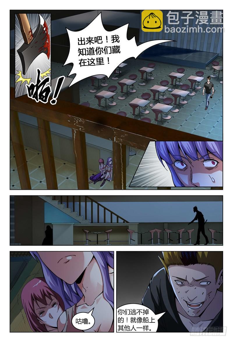 🍴极乐世界 174.杀戮之夜（下） 第6页