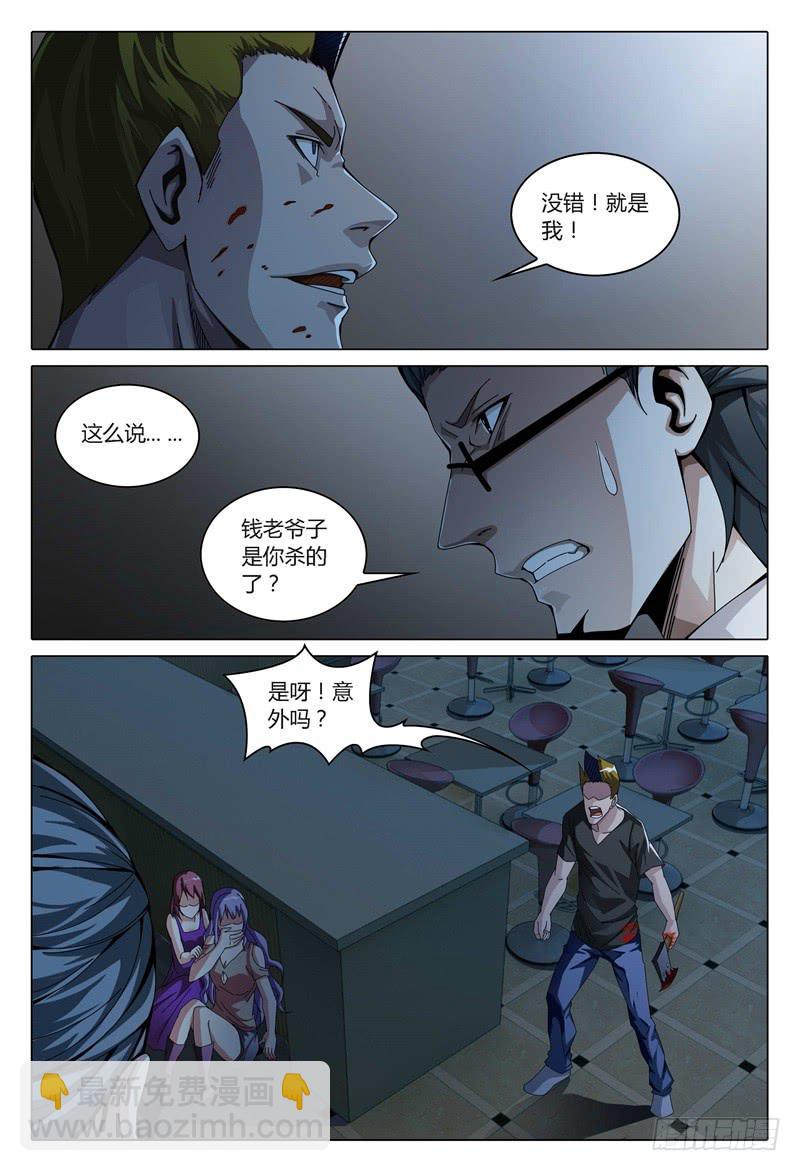 🍴极乐世界 174.杀戮之夜（下） 第9页