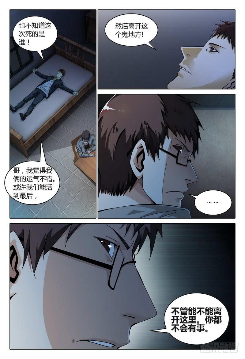 🍴极乐世界 176.蜕变（上） 第10页