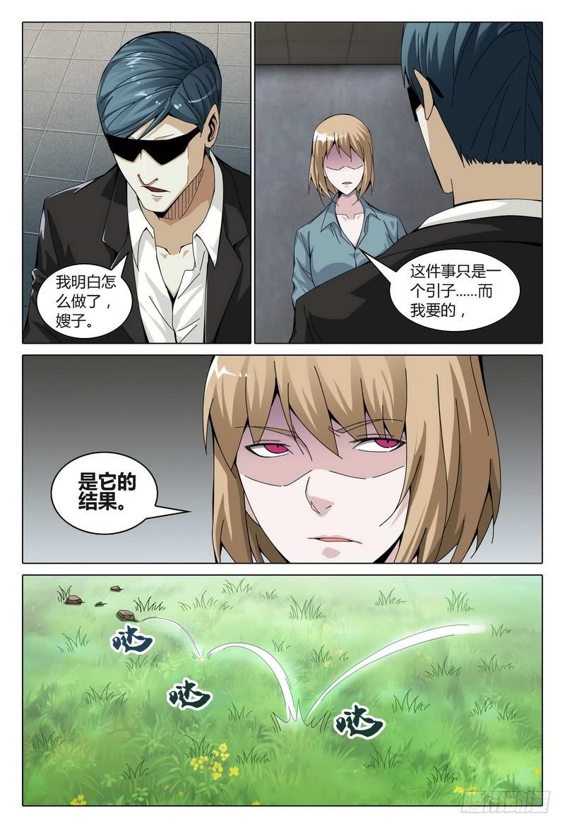 🍴极乐世界 176.蜕变（上） 第12页