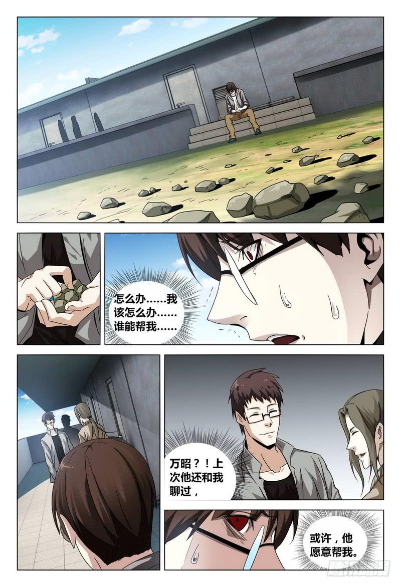 🍴极乐世界 176.蜕变（上） 第13页