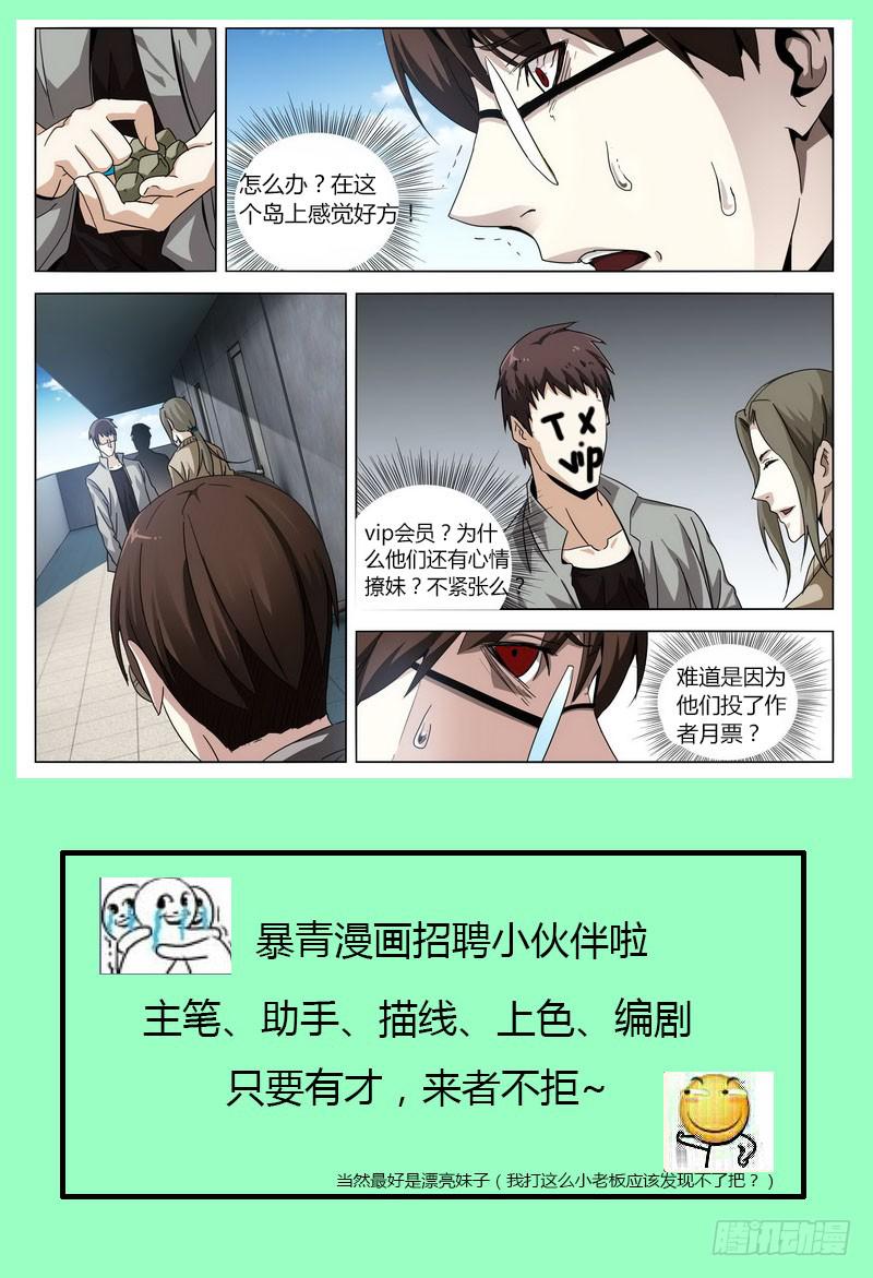 🍴极乐世界 176.蜕变（上） 第17页