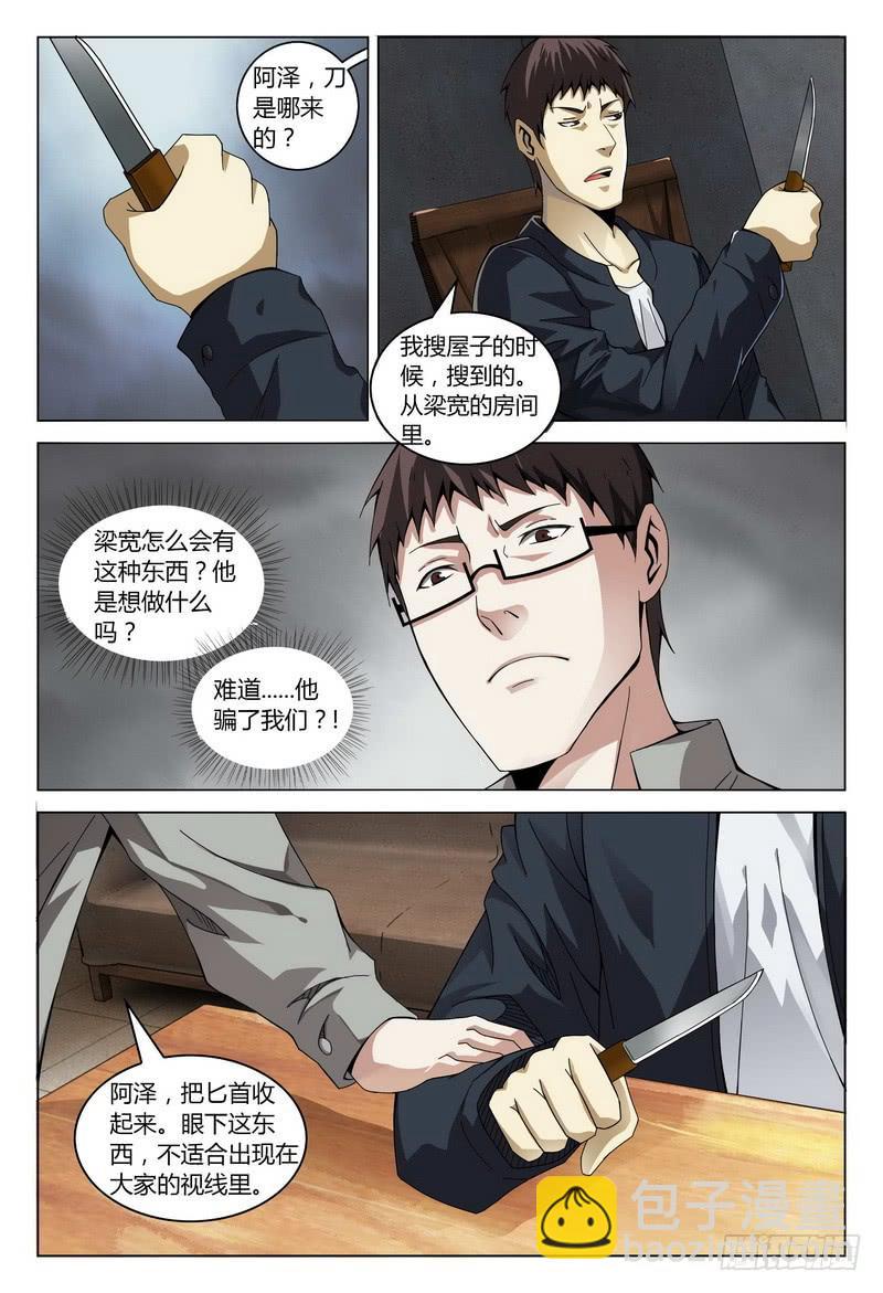 🍴极乐世界 176.蜕变（上） 第3页