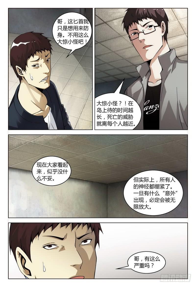 🍴极乐世界 176.蜕变（上） 第4页