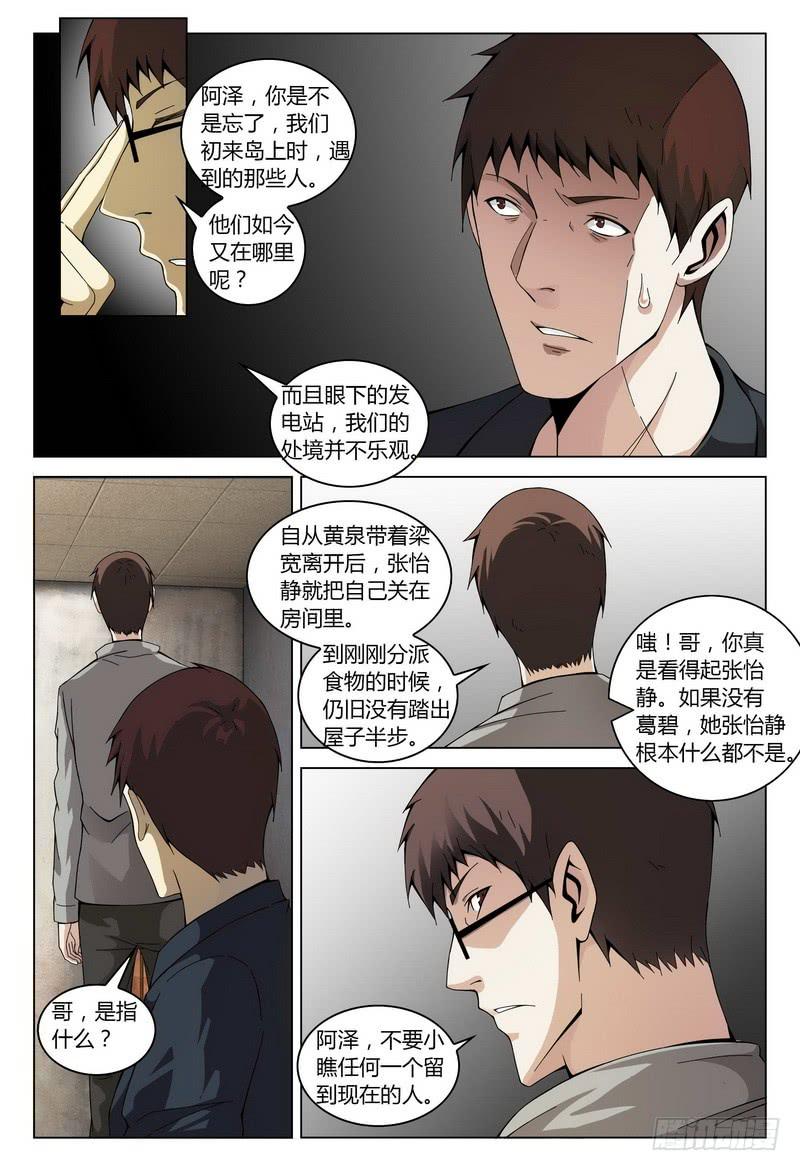 🍴极乐世界 176.蜕变（上） 第5页