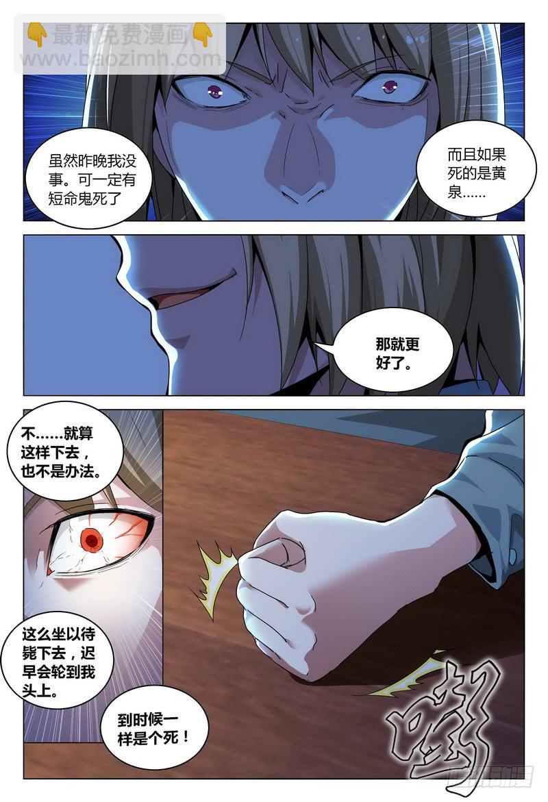 🍴极乐世界 176.蜕变（上） 第7页