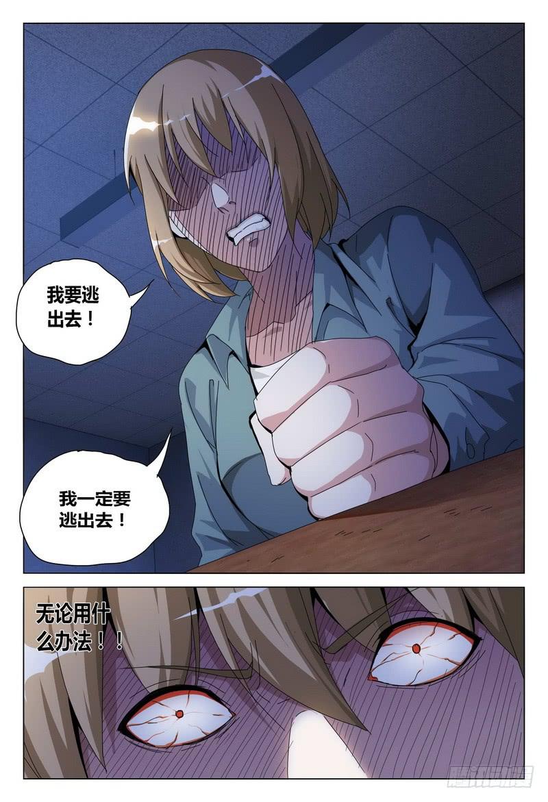 🍴极乐世界 176.蜕变（上） 第8页