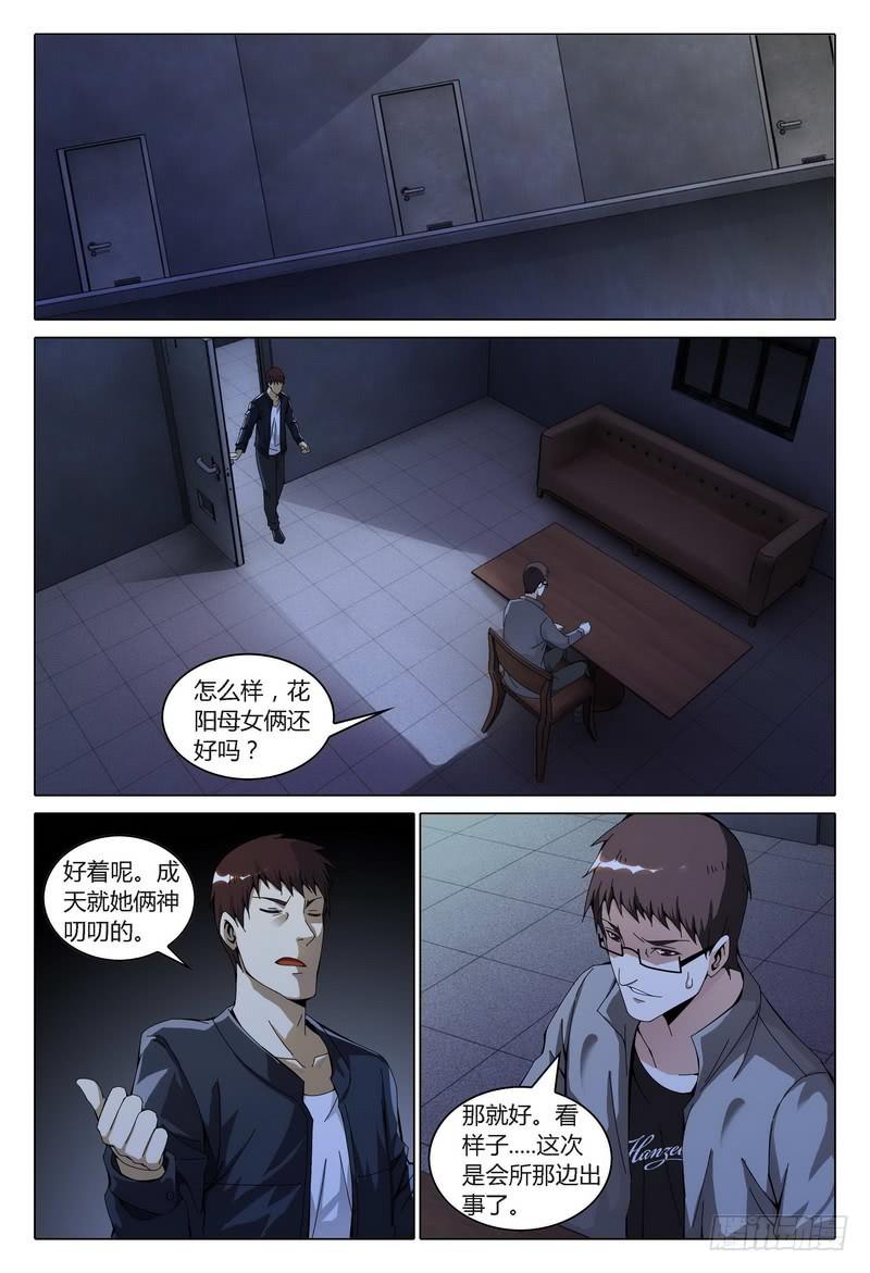 🍴极乐世界 176.蜕变（上） 第9页