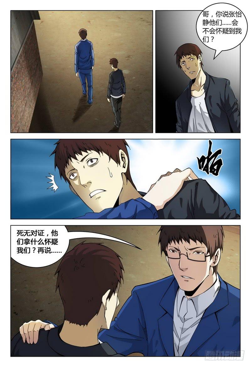 🍴极乐世界 178.计划开始 第10页
