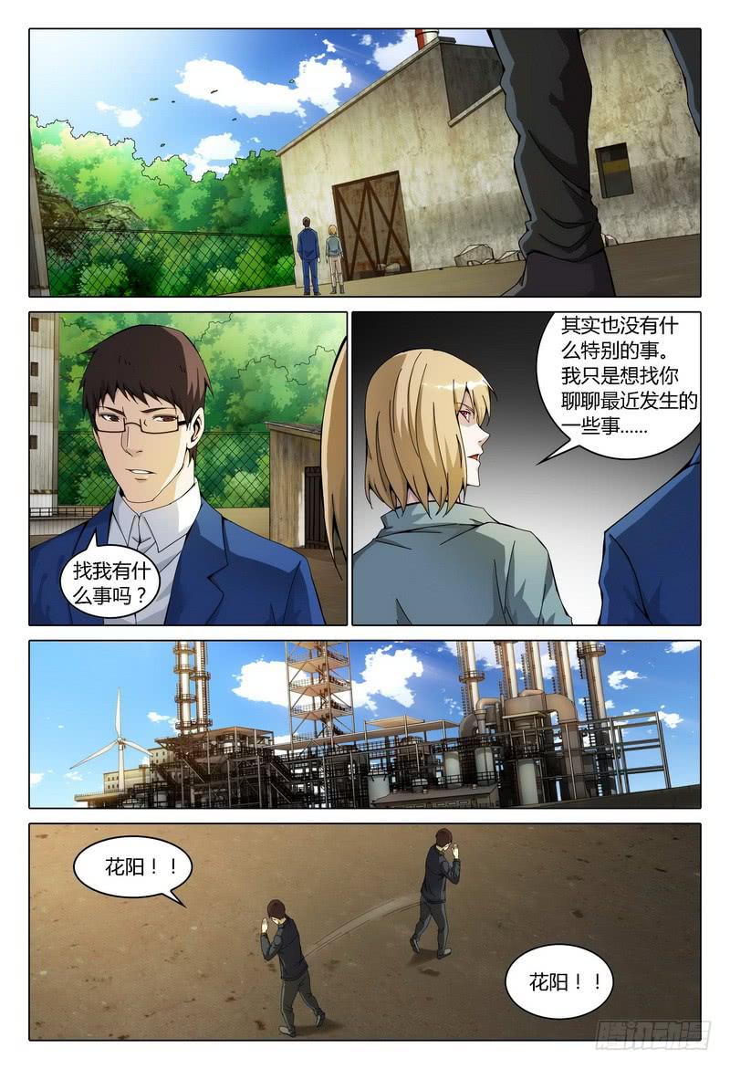 🍴极乐世界 178.计划开始 第12页