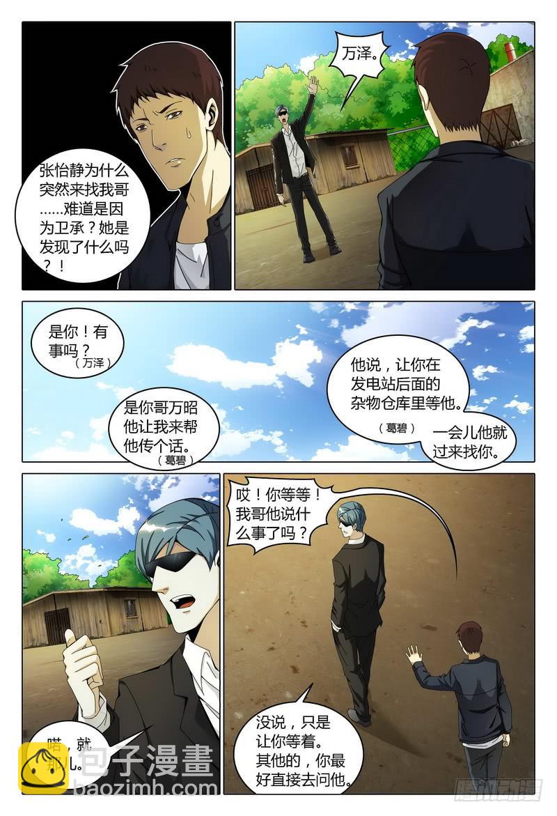 🍴极乐世界 178.计划开始 第13页