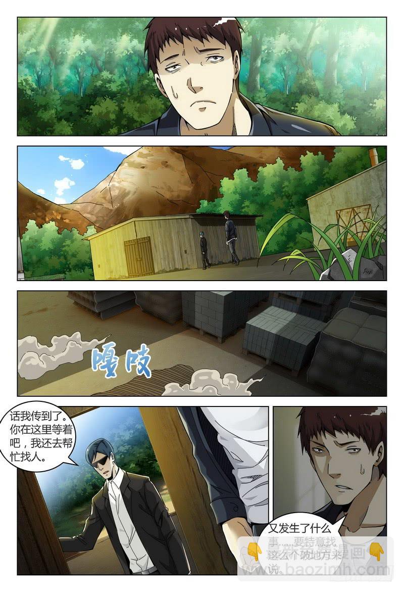 🍴极乐世界 178.计划开始 第14页