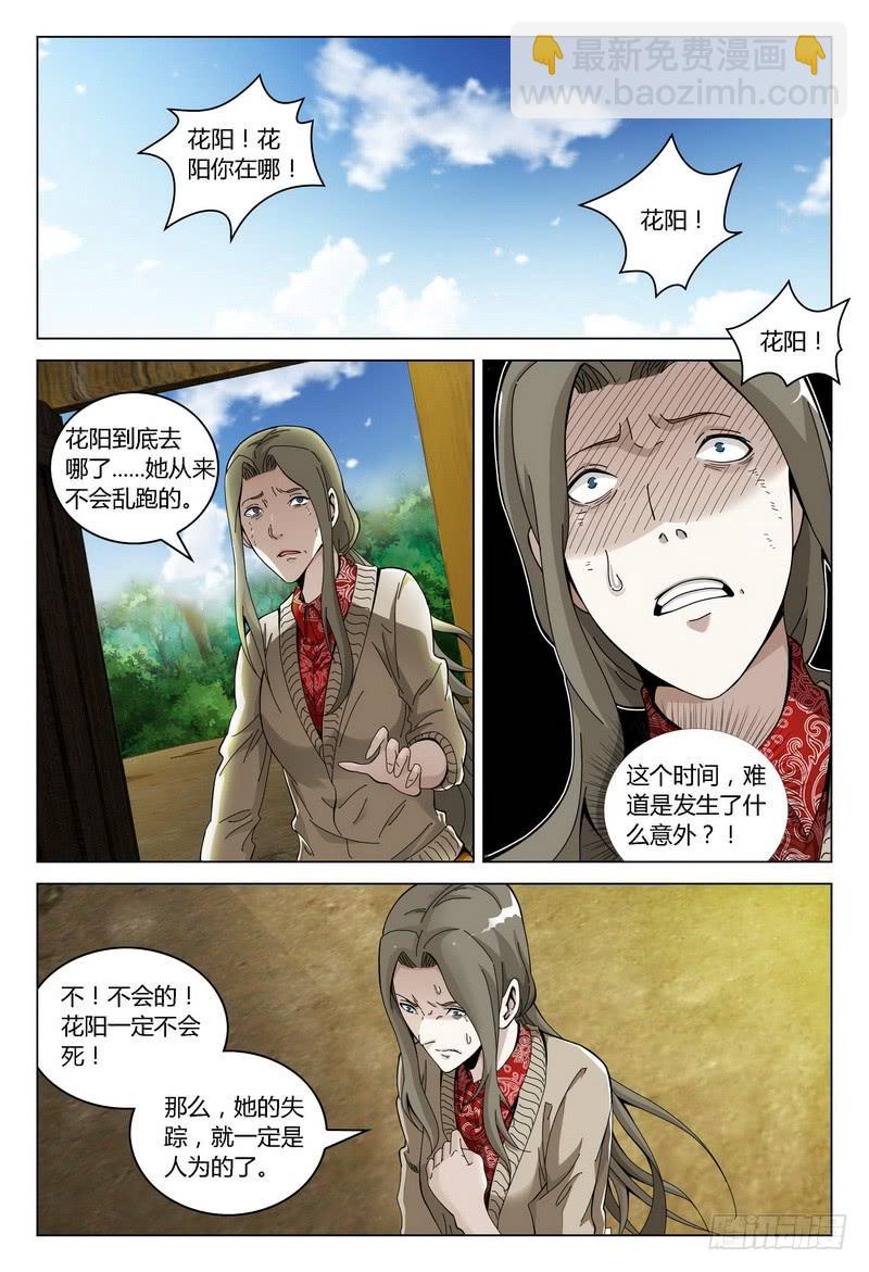 🍴极乐世界 178.计划开始 第15页