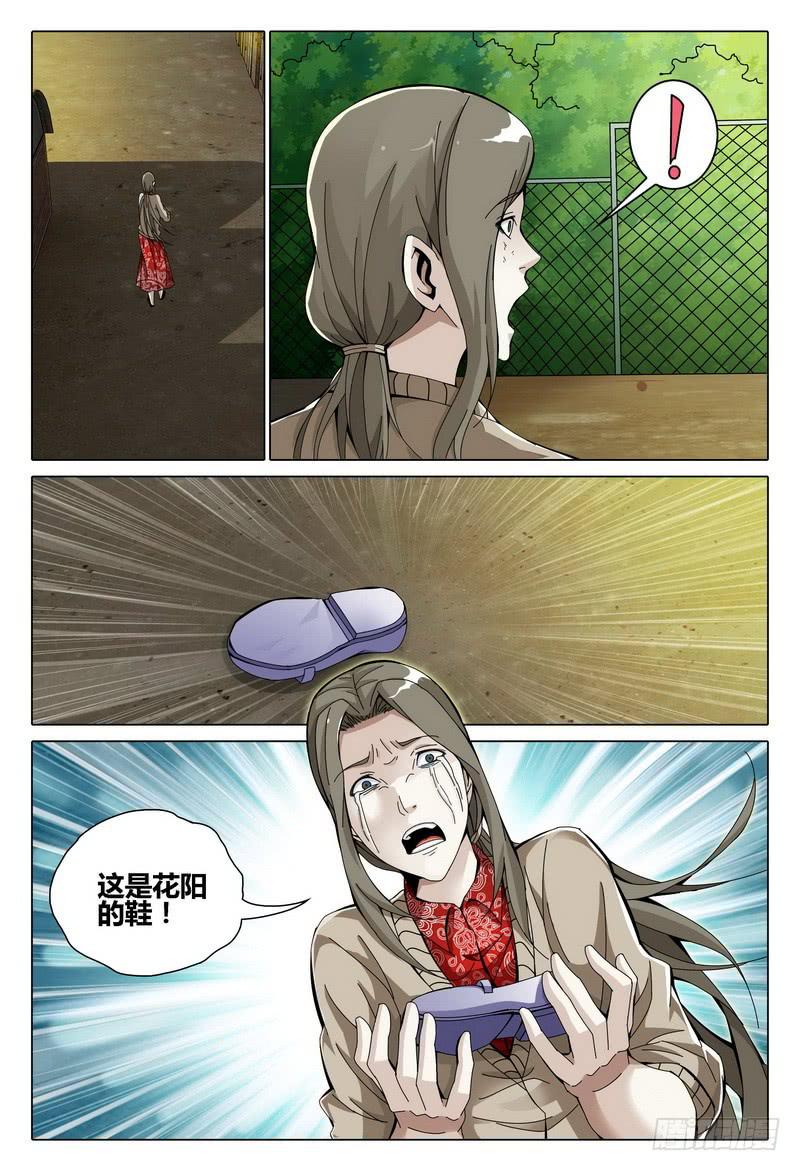 🍴极乐世界 178.计划开始 第16页